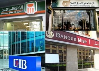 بيان البنك المركزي المصري أجازة بالبنوك لمدة 4 أيام وهذا موعد عودة العمل