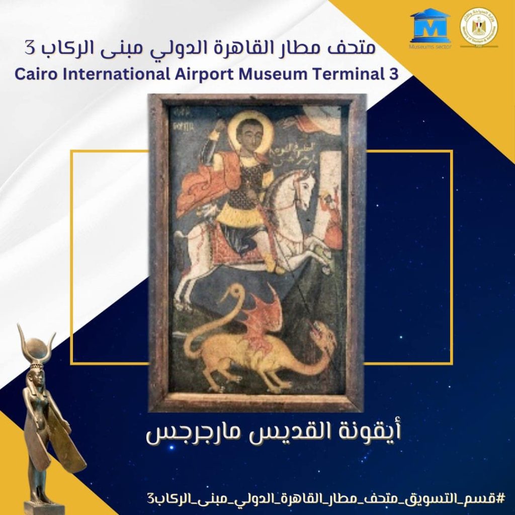 بالصور أيقونة القديس مارجرجس بمتحف مطار القاهرة مرسومة على الكتان 2 أيقونة القديس مارجرجس بمتحف مطار القاهرة