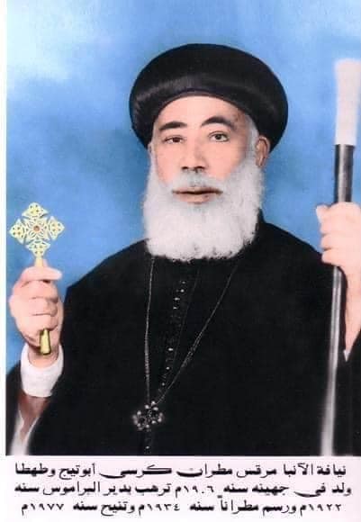 بمناسبة نياحة نيافة الأنبا مرقس ايبارشية طما تحتفل بالذكرى السادسة والأربعون 3 نيافة الأنبا مرقس مطران كرسى أبو تيج و طما و طهطا