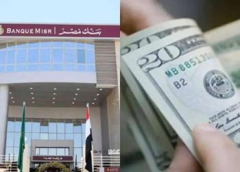 أعلى عائد بنك مصر يفاجئ عملائه مفاجأة من العيار الثقيل اعتبارا من غد
