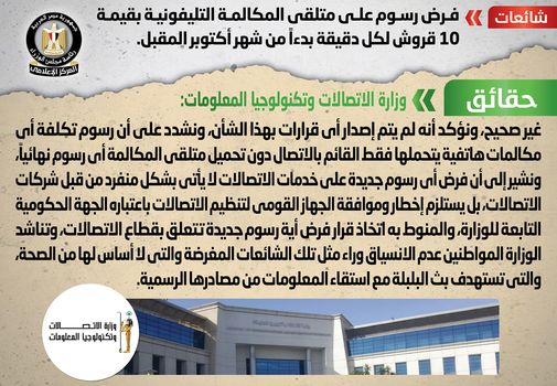 حقيقة فرض شركات الاتصالات 10 قروش بدءا من أغسطس على استقبال المكالمات 2 حقيقة فرض شركات الاتصالات 10 قروش