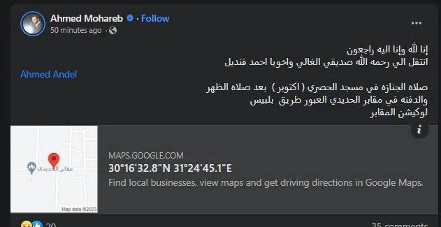 وفاة الفنان الشاب أحمد قنديل بطل مسلسل الاختيار بشكل مفاجئ 2 وفاة الفنان الشاب أحمد قنديل