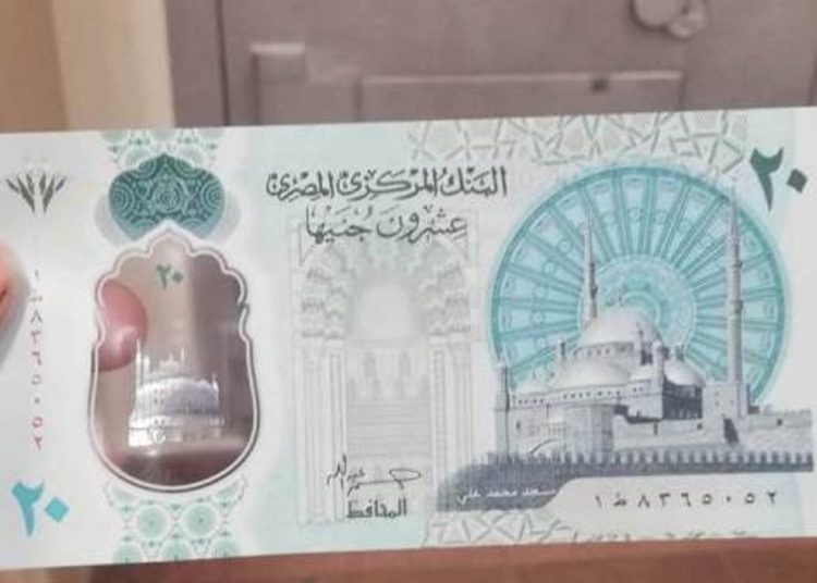 العملة البلاستيكية 20 جنيه اعرف حقيقة أخطاء طباعة برايل 1 345559201 789167012567126 4796751105152949976 n 638