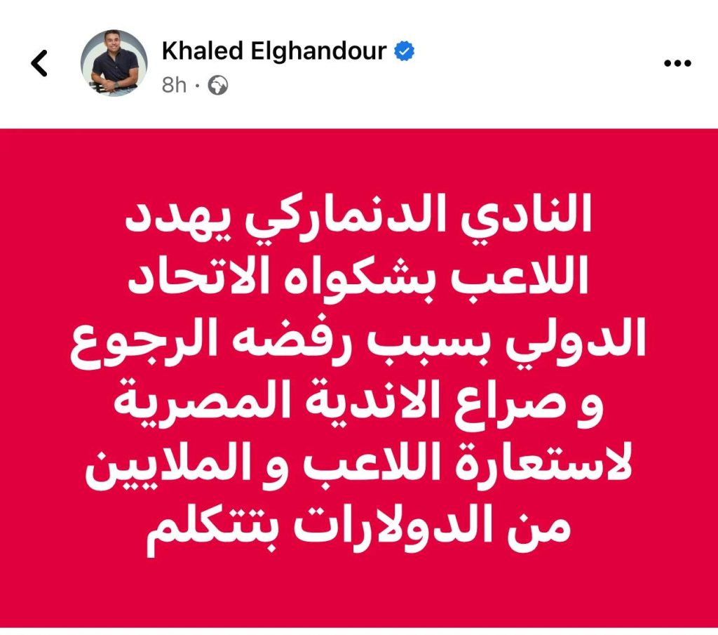 إمام عاشور بعد رفضه الرجوع رد فعل نادى ميتيلاند الدنماركي تجاه اللاعب 2 نادى ميتيلاند يهدد إمام عاشور