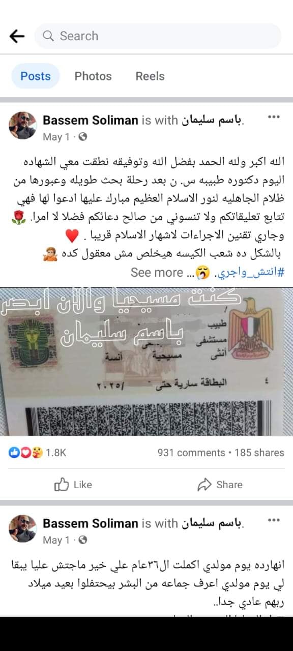 بعد اختفاء الدكتورة سالي نسيم كشف تفاصيل بوست 17 يونيو 3 اختفاء الدكنورة سالي نسيم