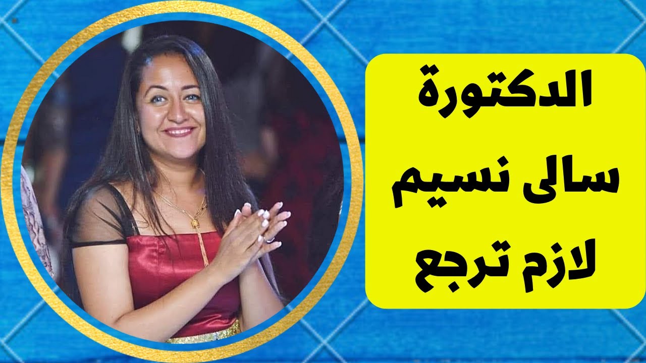 بعد الدكتورة سالي نسيم وقائع هامة في إختفاء الفتيات 2 إختفاء سالي نسيم