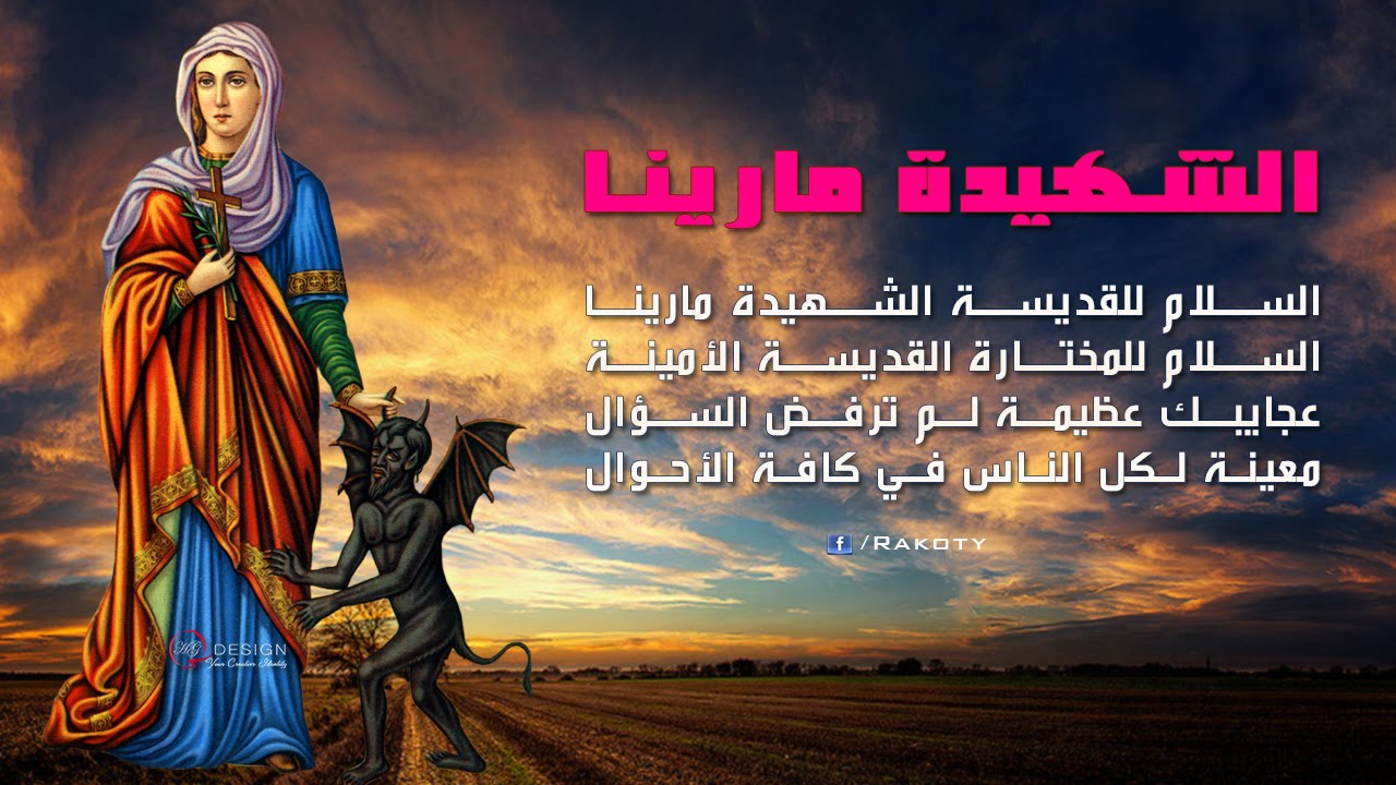ذكرى إستشهاد القديسة مارينا متى تحتفل به الكنيسة القبطية 3 حياة القديسة مارينا