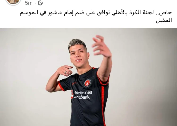 إمام عاشور يغازل الأهلي بالعنب الأحمر شوف عمل أي 1 إمام عاشور يغازل الأهلي