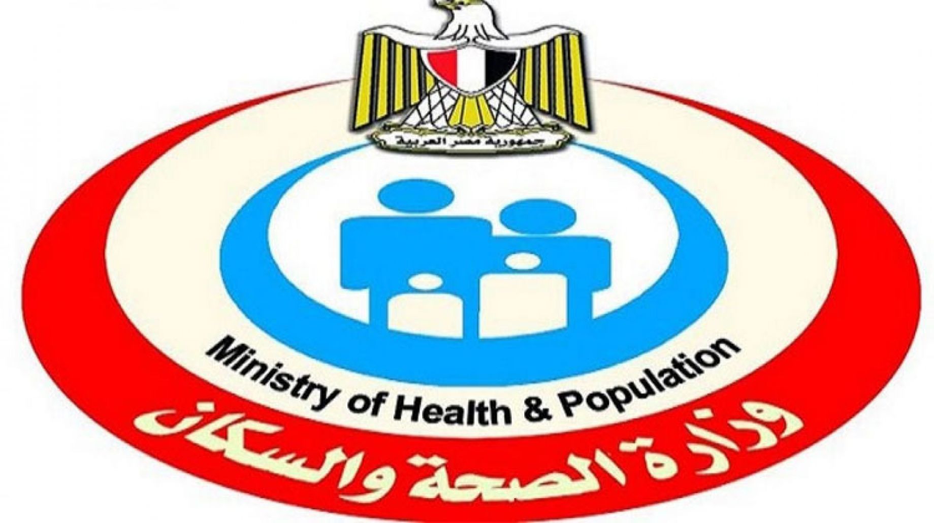 بيان وزارة الصحة والسكان 
