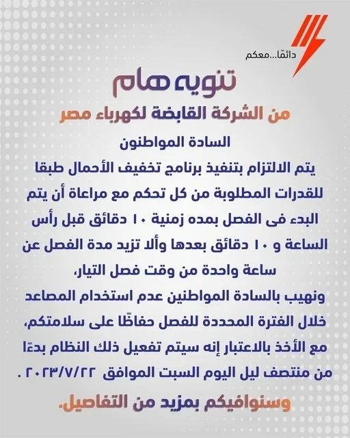 جدول مواعيد قطع الكهرباء في مصر تعرف على الأوقات والإجراءات المتبعة لتخفيف الأحمال 2 جدول مواعيد قطع الكهرباء