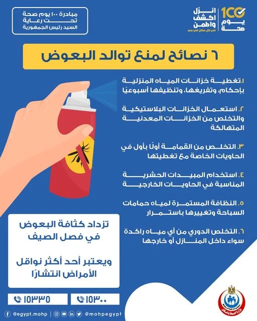 طرق التخلص من البعوض في 6 خطوات تعرف عليها 3 طرق التخلص من البعوض