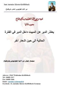 بعد نياحة الأنبا ميشائيل بيان هام من دير الأنبا أنطونيوس بألمانيا 3 345559201 789167012567126 4796751105152949976 n 117