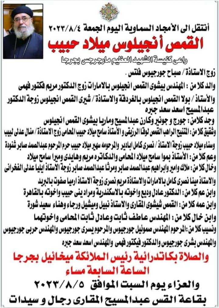 بالصور نياحة كاهن فاضل من إيبارشية كنيسة الشهيد مار جرجس 4 نياحة كاهن فاضل من إيبارشية جرجا