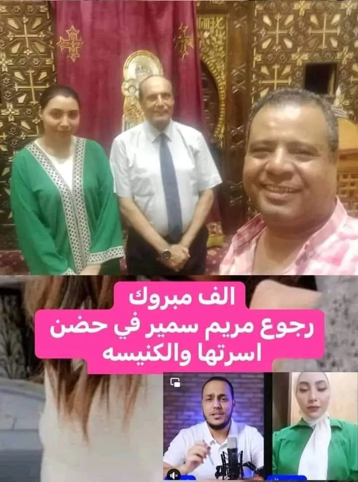 بالفيديو والصور عودة مريم سمير فايز بنت المسيح رجوع مبارك لحضن الكنيسة مليووون مبرووك 5 عودة مريم سمير فايز بنت المسيح