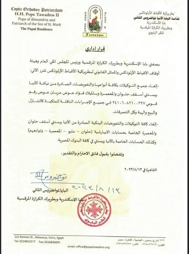 تفاصيل قرار البابا تواضروس بشأن جميع التوكيلات الصادرة من الأنبا بيسنتي أسقف حلوان 3 تفاصيل قرار البابا تواضروس