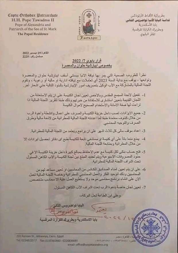 تفاصيل قرار البابا تواضروس بشأن جميع التوكيلات الصادرة من الأنبا بيسنتي أسقف حلوان 4 تفاصيل قرار البابا تواضروس