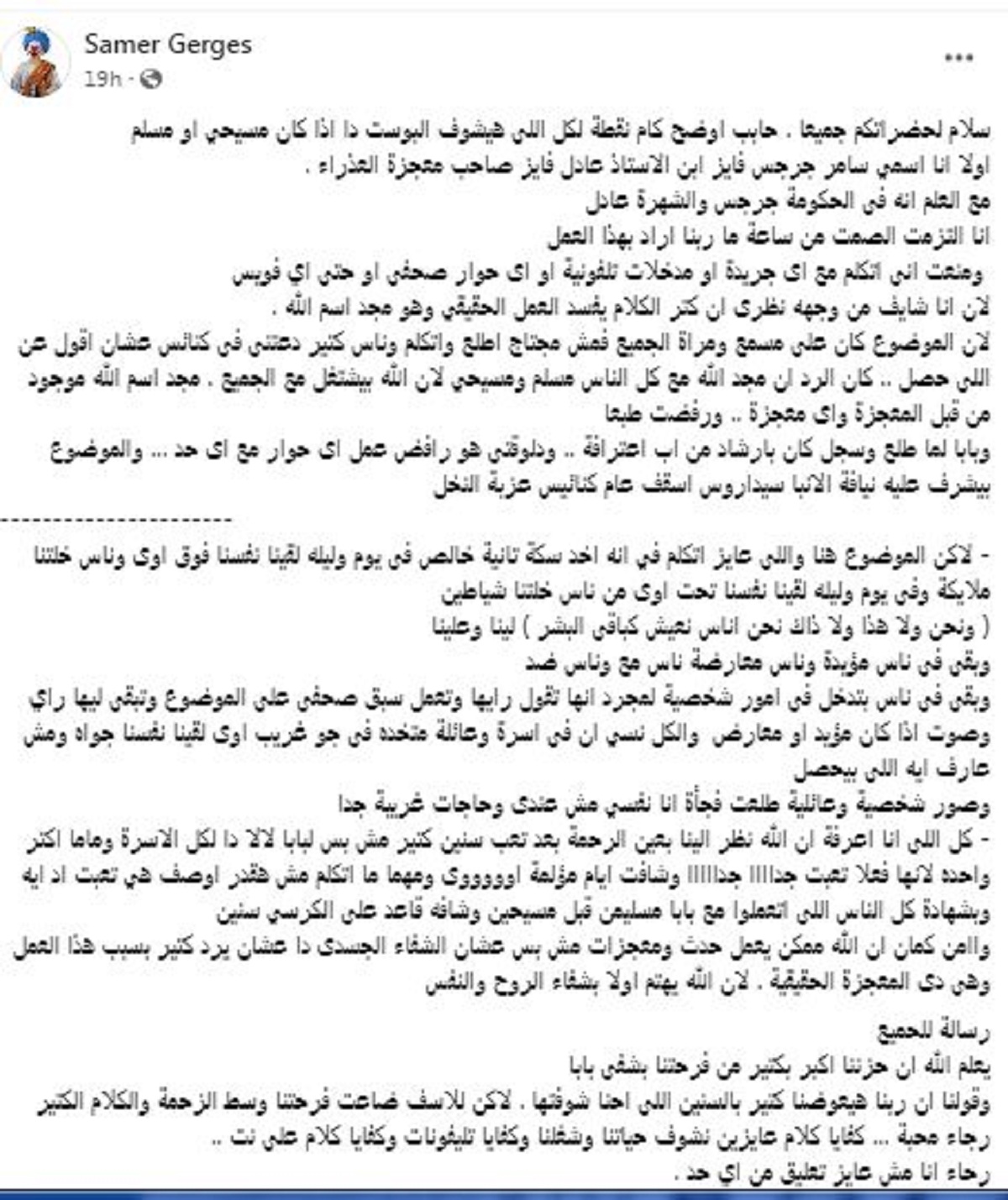 نجل صاحب معجزة العذراء عادل فايز يخرج عن صمته احنا مش ملايكة ولا شياطين 2 تصريحات نجل صاحب معجزة العذراء