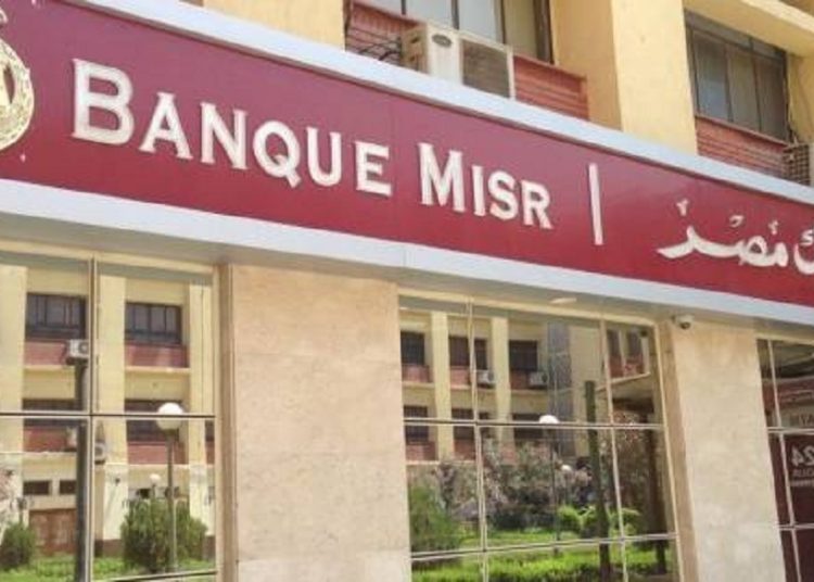 الحق قدم وظائف خالية فى بنك مصر والمرتب من 7500 لـ8500 جنيه اعرف الشروط 1 345559201 789167012567126 4796751105152949976 n 481