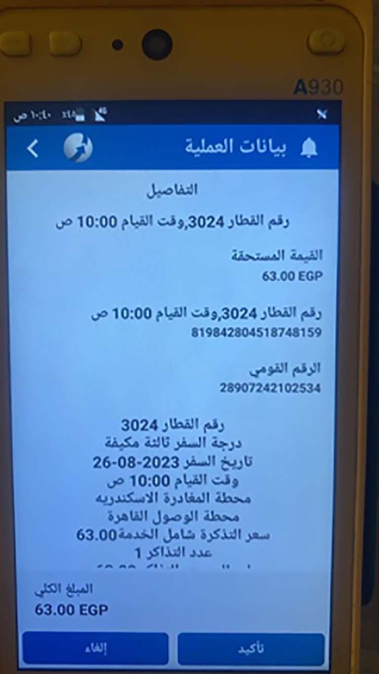 اعرف حجز تذاكر القطارات بهذه الطريقة مش هتروح المحطة تاني 4 حجز تذاكر القطارات عن طرق فورى
