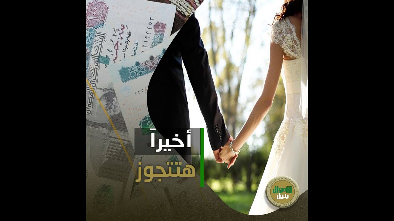 فرصة من بنك ناصر الاجتماعي الحق قرض الزواج وكيفية الحصول عليه 3 فرصة من بنك ناصر الاجتماعي