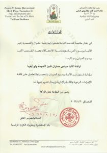 طلب صلاة لنيافة الأنبا بيسنتى أسقف حلوان والمعصرة بعد تدهور حالته الصحية 4 طلب صلأة لنيافة الأنبا بيسنتى