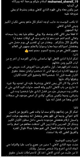 لاعب الأهلي يوجه رسالة مؤثرة للجماهير بعد رحيله المفاجئ 3 Capture