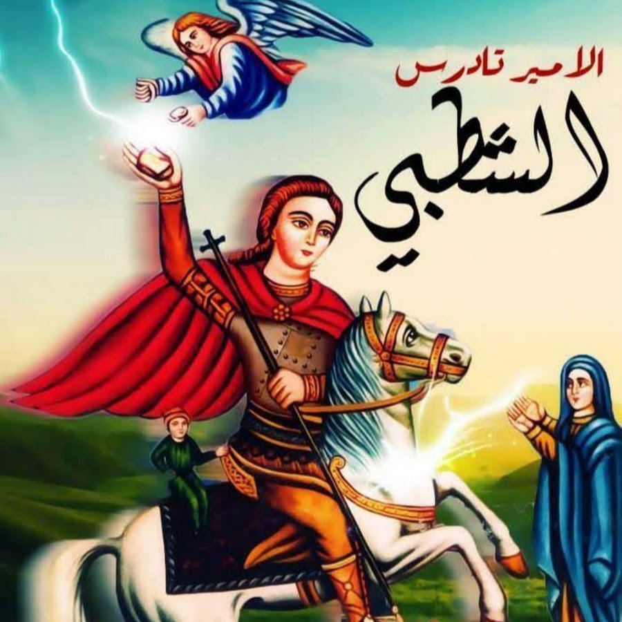 تدشين كنيسة الأمير تادرس الشطبي بصندفا بالتزامن مع عيده 4 amet tadros