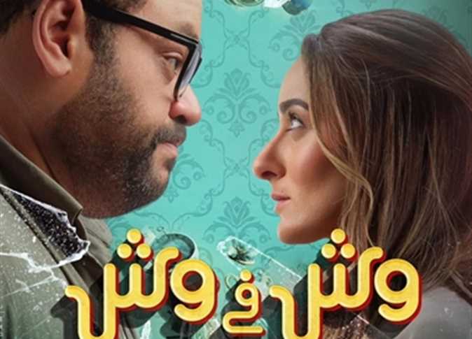 وش في وش يتصدر الترتيب بأعلى إيراد في يوم واحد فقط انطلق بقوة 3 وش في وش يتصدر الترتيب