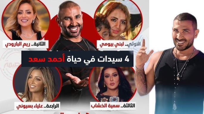 بسمة وهبة تكشف عن حالة طليقة أحمد سعد بعد الانفصال 6 فصل جديد في قصة الفنان أحمد سعد