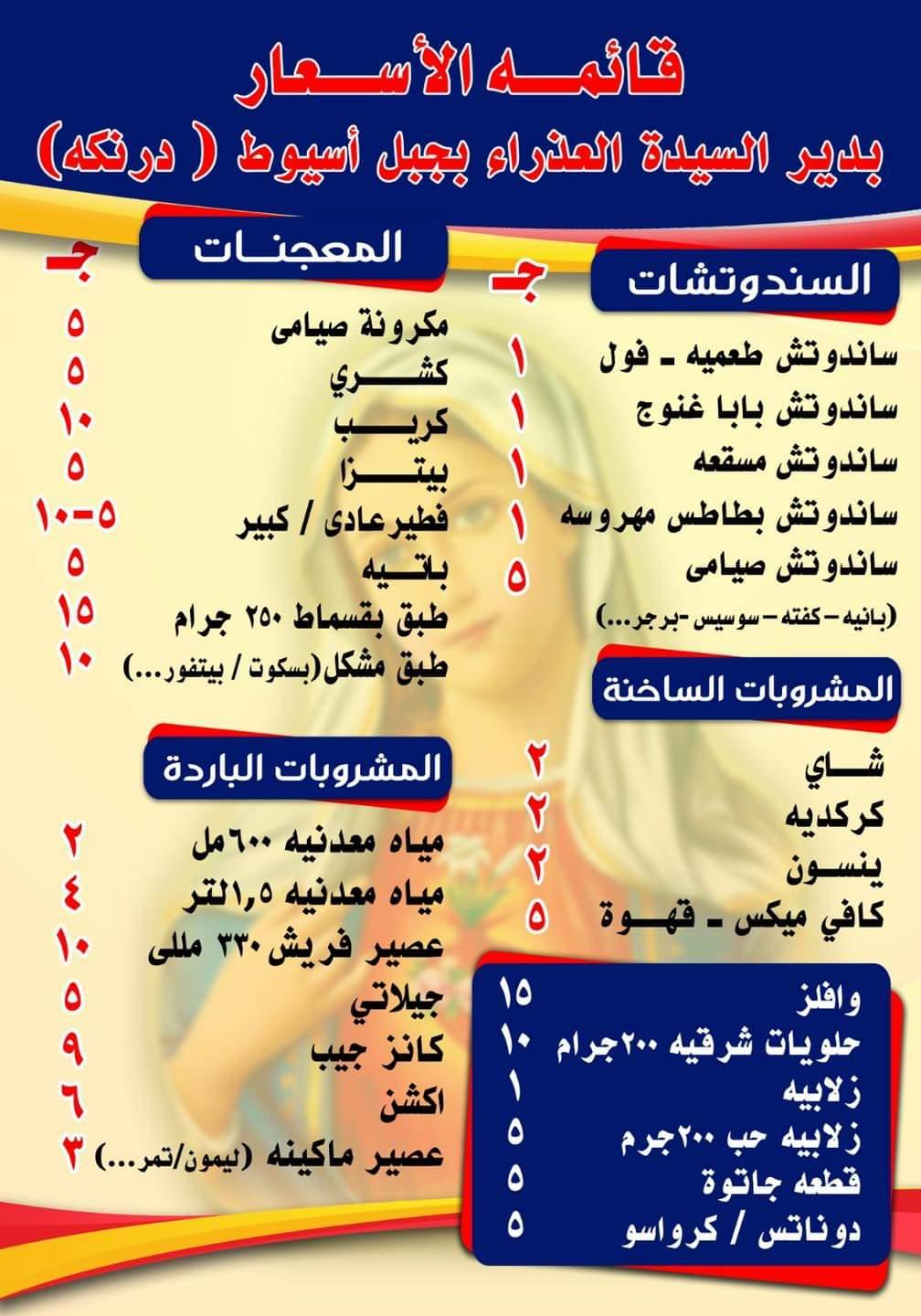 بالصور دير درنكة يتحدى الغلاء لزوار العذراء في أسيوط أي ساندوتش بجنيه 2 دير درنكة يتحدى الغلاء