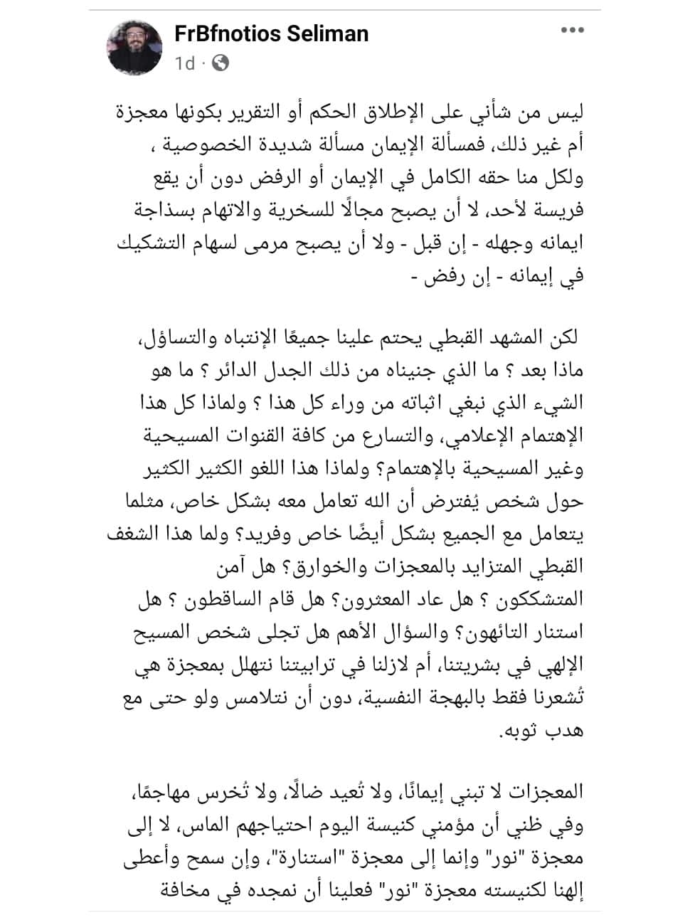 تعليق أحد الكهنة عن معجزة العذراء مريم مع عادل فايز ما بين مصدق ومشكك في الواقعة 2 معجزة العذراء مريم مع عادل فايز