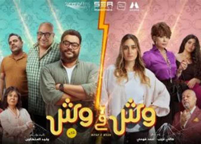 وش في وش يتصدر الترتيب بأعلى إيراد في يوم واحد فقط انطلق بقوة 2 وش في وش يتصدر الترتيب