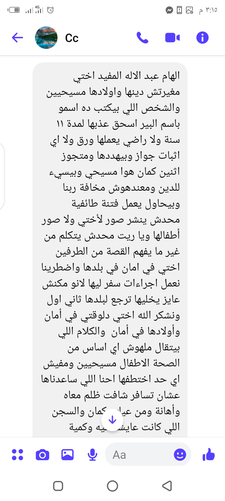 البير اسحق يقدم مذكرة لوزير الداخلية لانقاذ أطفاله وبوست يقلب الوضع عليه 5 البير اسحق يقدم مذكرة لوزير الداخلية لانقاذ أطفاله وبوست يقلب الوضع عليه