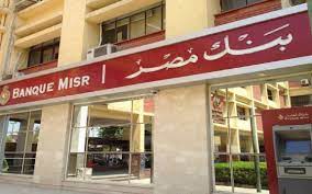 استثمر مقدمًا واربح 40% تفاصيل 3 شهادات ادخار مربحة في مصر 4 استثمر مقدمًا واربح بنك مصر