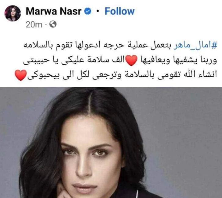 بعد لحظات صعبة نجمة الغناء آمال ماهر تخرج من العملية الجراحية 2 نجمة الغناء آمال ماهر