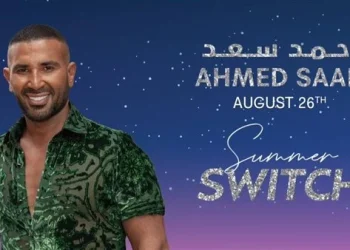 حملة Summer Switch
