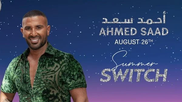 حملة Summer Switch
