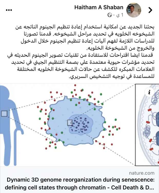 مضاد الشيخوخة إكتشاف مصري هيقلب العالم 3 مضاد الشيخوخة 1