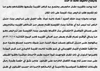 بيان عاجل من مطرانية أبوقرقاص بسبب ماحدث والتدخل السريع من الأمن 2 بيان عاجل من مطرانية أبوقرقاص