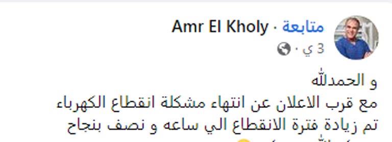 إنقطاع الكهرباء لساعتين يتسبب في حالة من الغضب ومصدر يكشف السبب 2 196 120825 crime son minister nabila makram 700x400 12