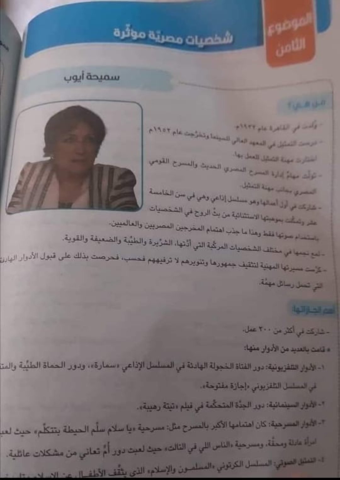 التعليم تصدر بيان عاجل بشأن وضع الفنانة سميحة أيوب في المناهج 4 3 5