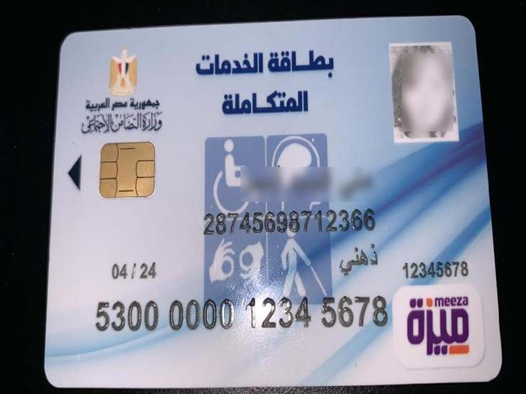 خطوات استخراج بطاقة الخدمات المتكاملة أون لاين 2 خطوات الاستعلام عن كارت الخدمات المتكاملة