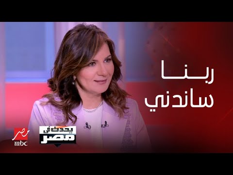 نبيلة مكرم وزيرة الهجرة السابقة تعلن عن نصائح ابنها للشباب من داخل محبسه ابني رامي يؤلف كتابًا من 99 مقولة 5 نبيلة مكرم توضح مفاجأة عن نجلها