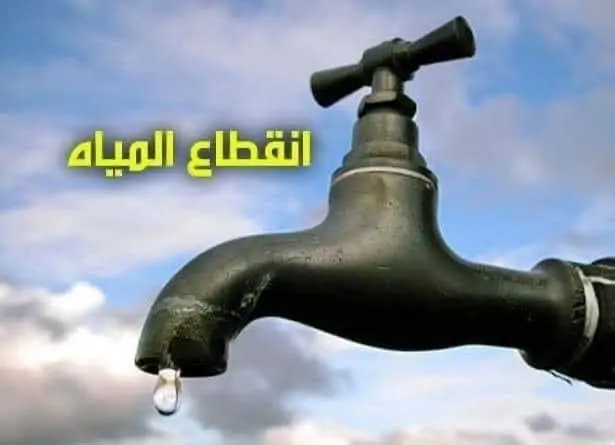 انقطاع المياه اليوم عن مدينة الخانكة
