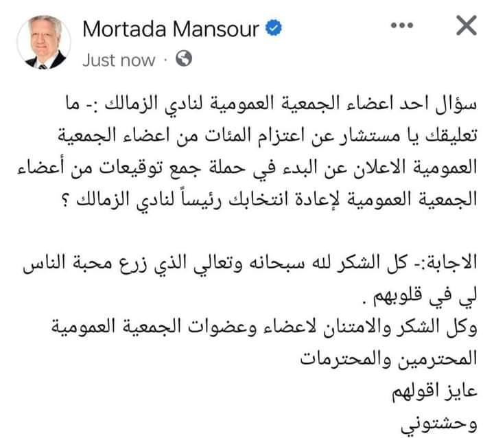 صدمة غير متوقعة الى مرتضى منصور في نادي الزمالك 4 345559201 789167012567126 4796751105152949976 n 162