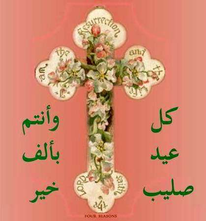 عيد ظهور الصليب موعد احتفالات الكنيسة الأرثوذكسية 2 عيد ظهور الصليب