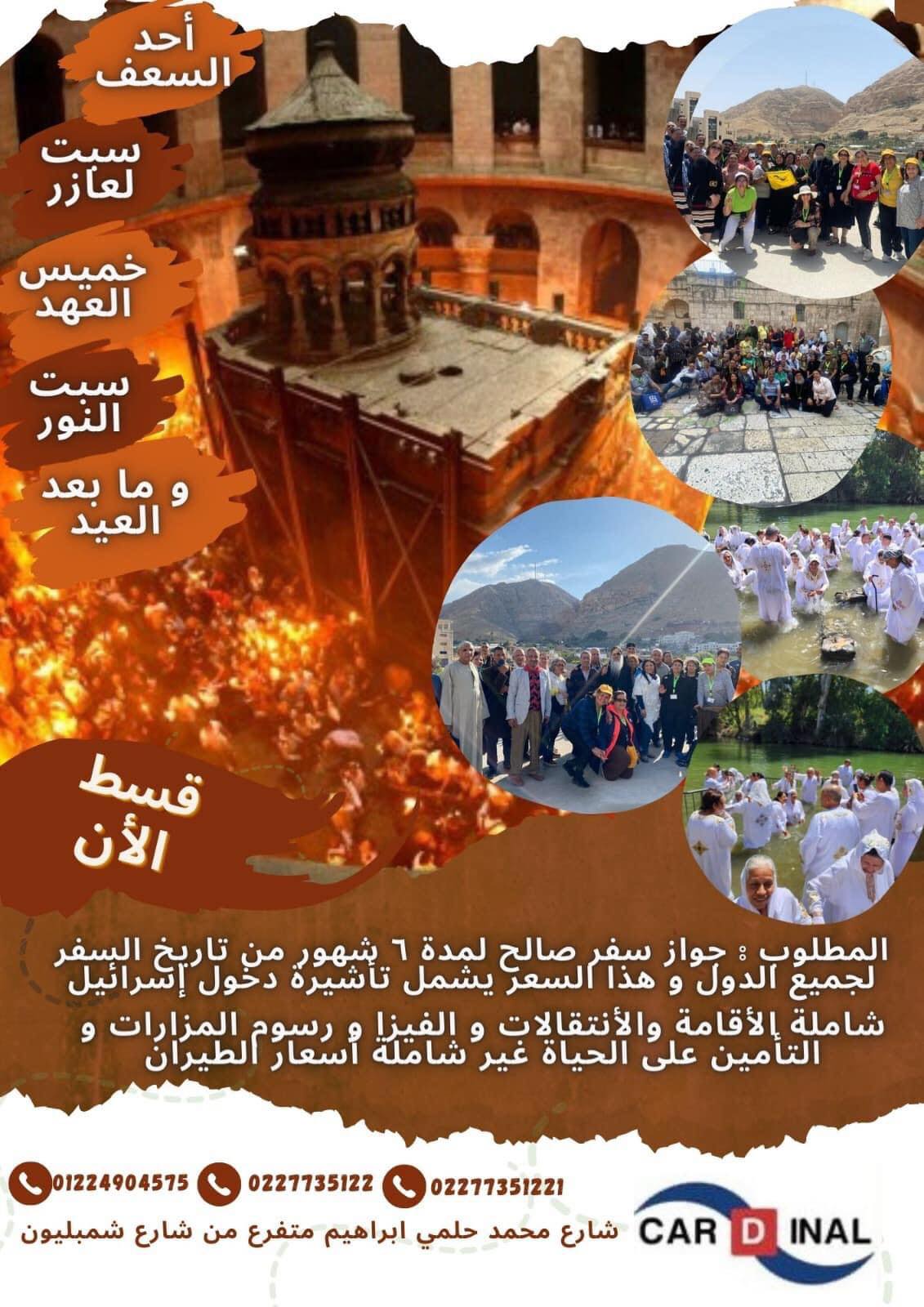 تفاصيل رحلات القدس 2024 شركات سياحية تعلن بدء الحجز 2 تفاصيل رحلات القدس