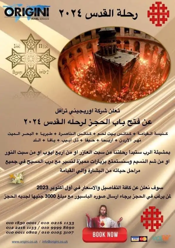 تفاصيل رحلات القدس 2024 شركات سياحية تعلن بدء الحجز 3 تفاصيل رحلات القدس
