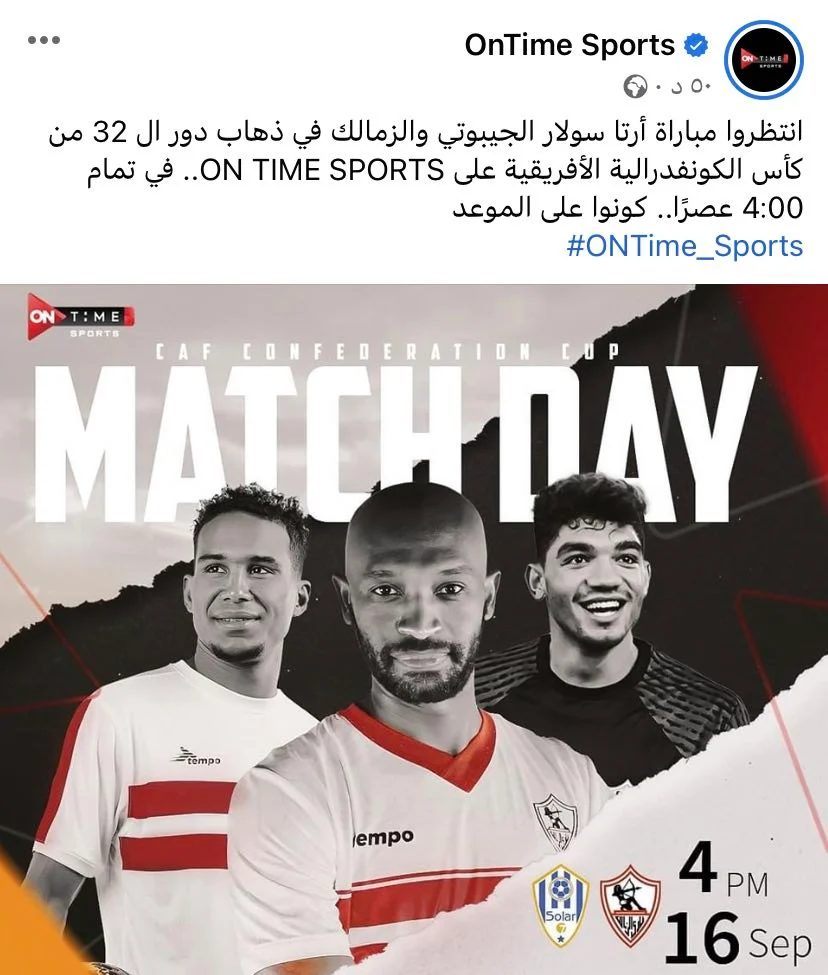 الزمالك وأرتا سولار في الكونفدرالية قناة مصرية مفتوحه تعلن نقل المباراة 3 الزمالك وأرتا سولار في الكونفدرالية