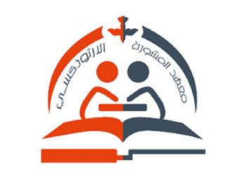 معهد المشورة الأرثوذكسية المعادى يطلق دورة جديدة للشباب